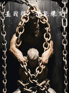 无涯桎梏无涯桎梏